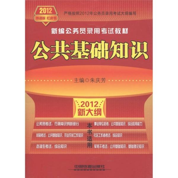 公务员考试中的公共基础知识，定义、性质及其重要性解析