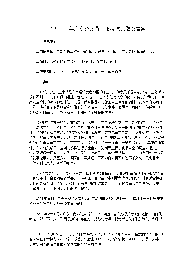 广东省公务员考试真题解析与探讨