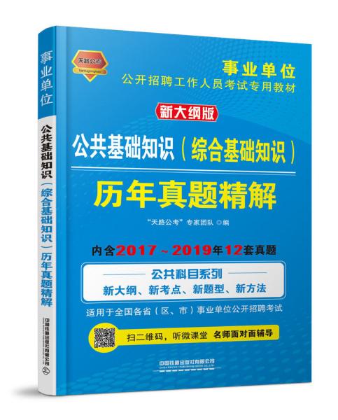 事业编综合基础知识考试内容全面解析