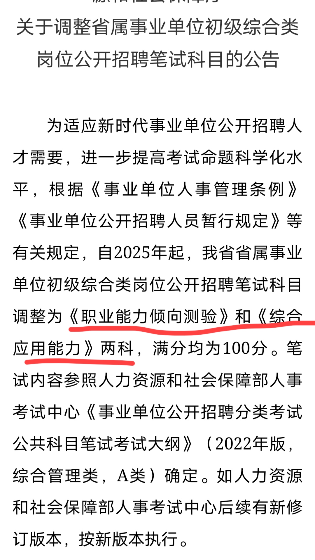 山东事业编改革趋势与挑战，不再考察公共基础知识的影响分析