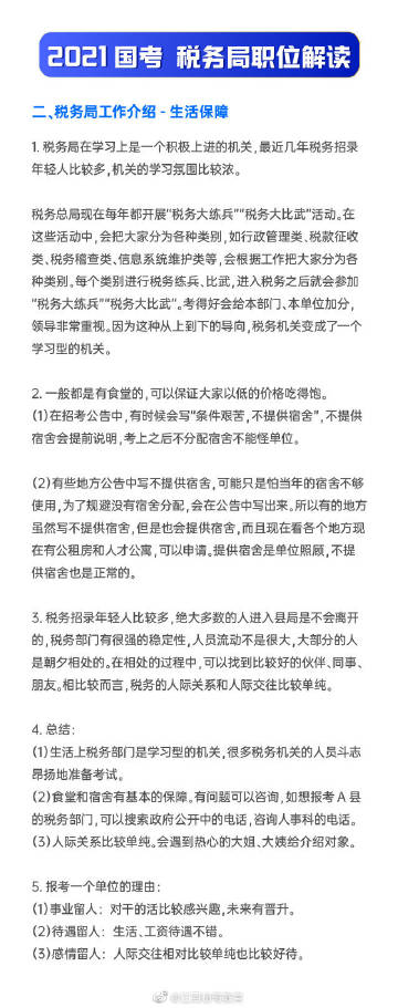 税务系统国考招人与未来税务事业展望，迈向更加稳健的发展之路