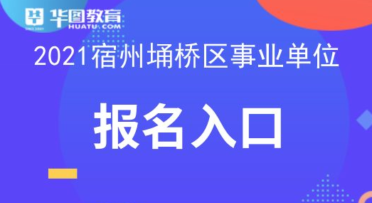 全国事业单位招聘网，一站式招聘求职平台入口