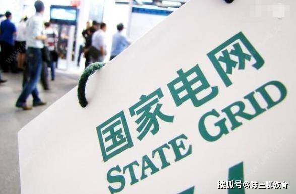 事业编国家电网公务员报名信息解读与指导