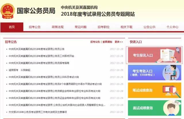 国家公务员考试网官网入口，一站式解决考试需求