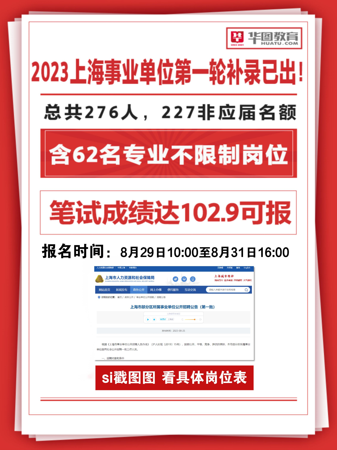 上海事业单位招聘网最新招聘动态深度解析及解读