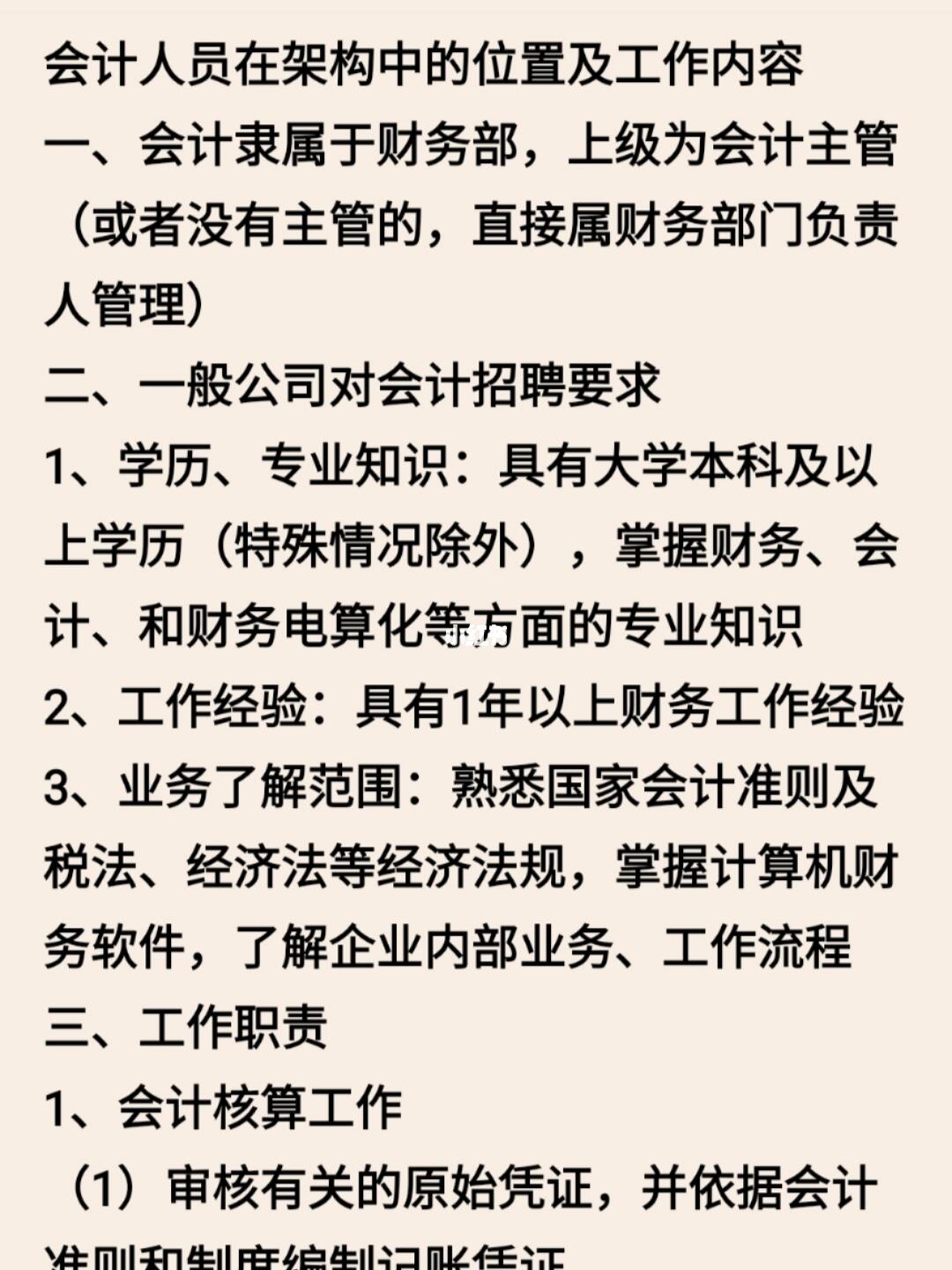 事业编财务人员招聘要求的全面解析