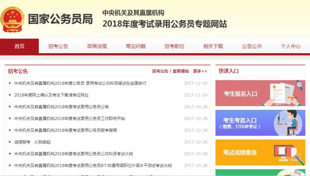 国考成绩查询入口官网开通，考生福音来临