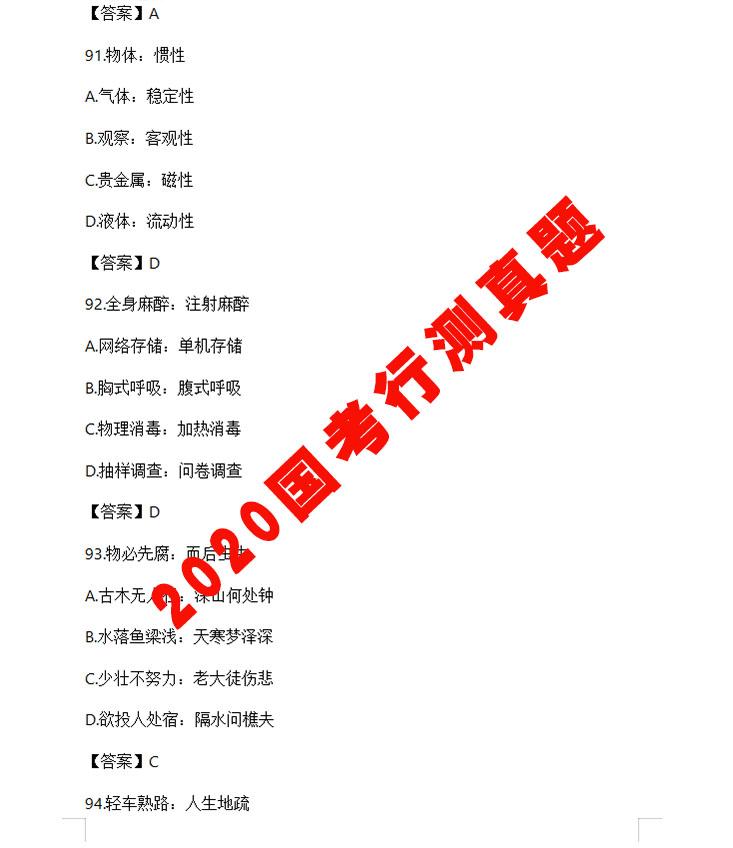 安徽省公务员行测真题解析与探讨——聚焦2020年试题分析