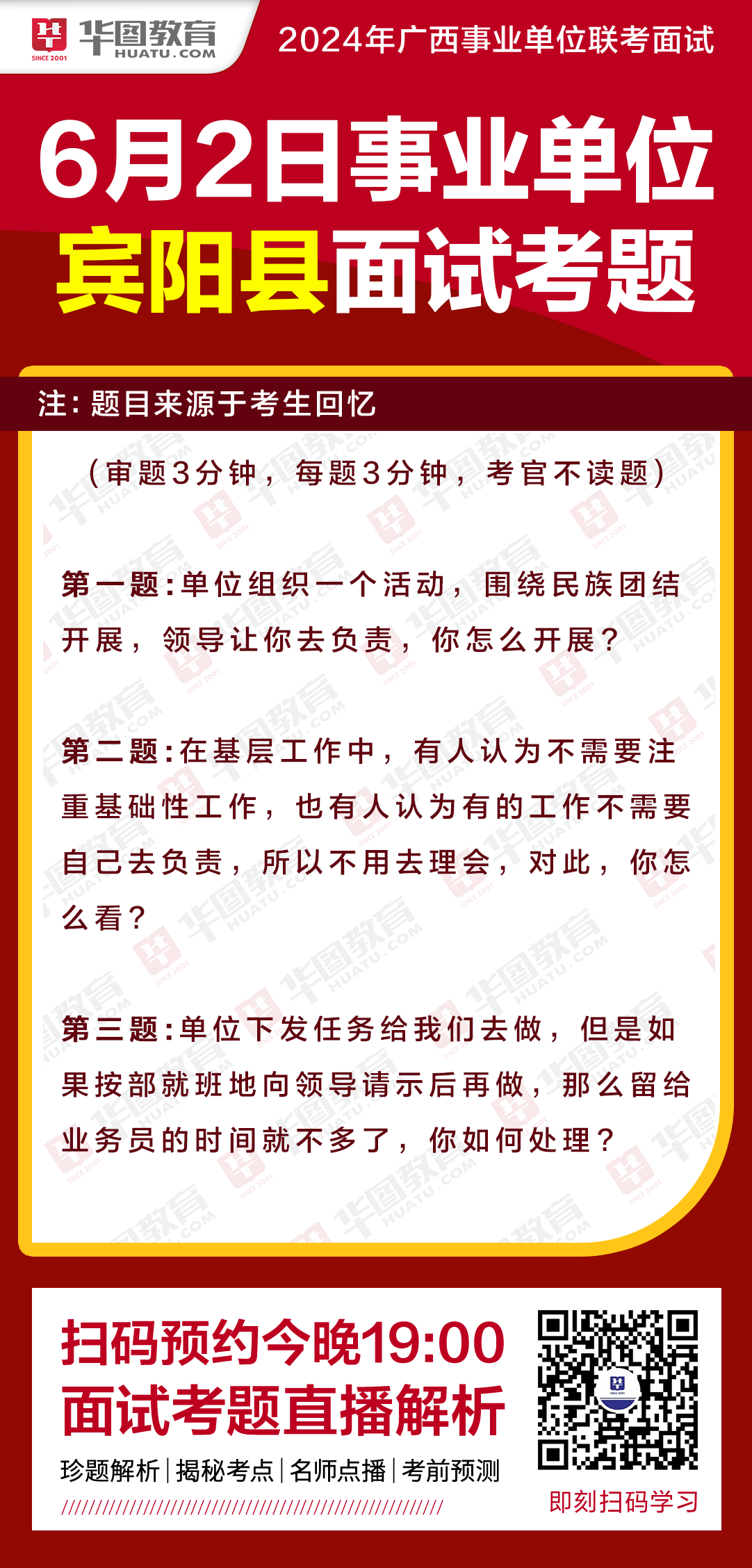 事业单位考试试题趋势分析与预测，聚焦2024年展望