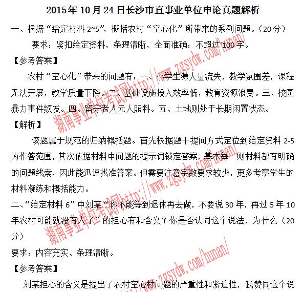 长沙县事业单位笔试真题深度分析与探讨