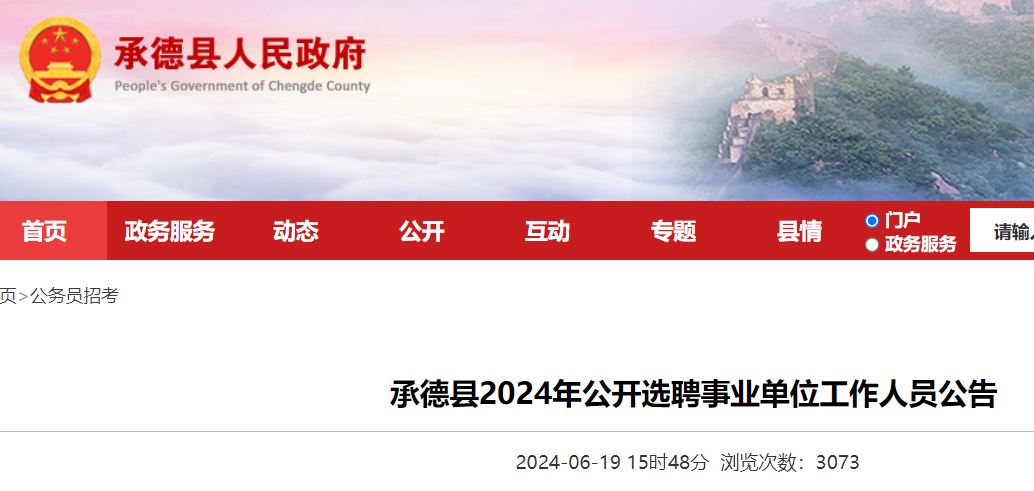 事业编报名入口官网揭秘，迎接2024年事业编考试备战指南