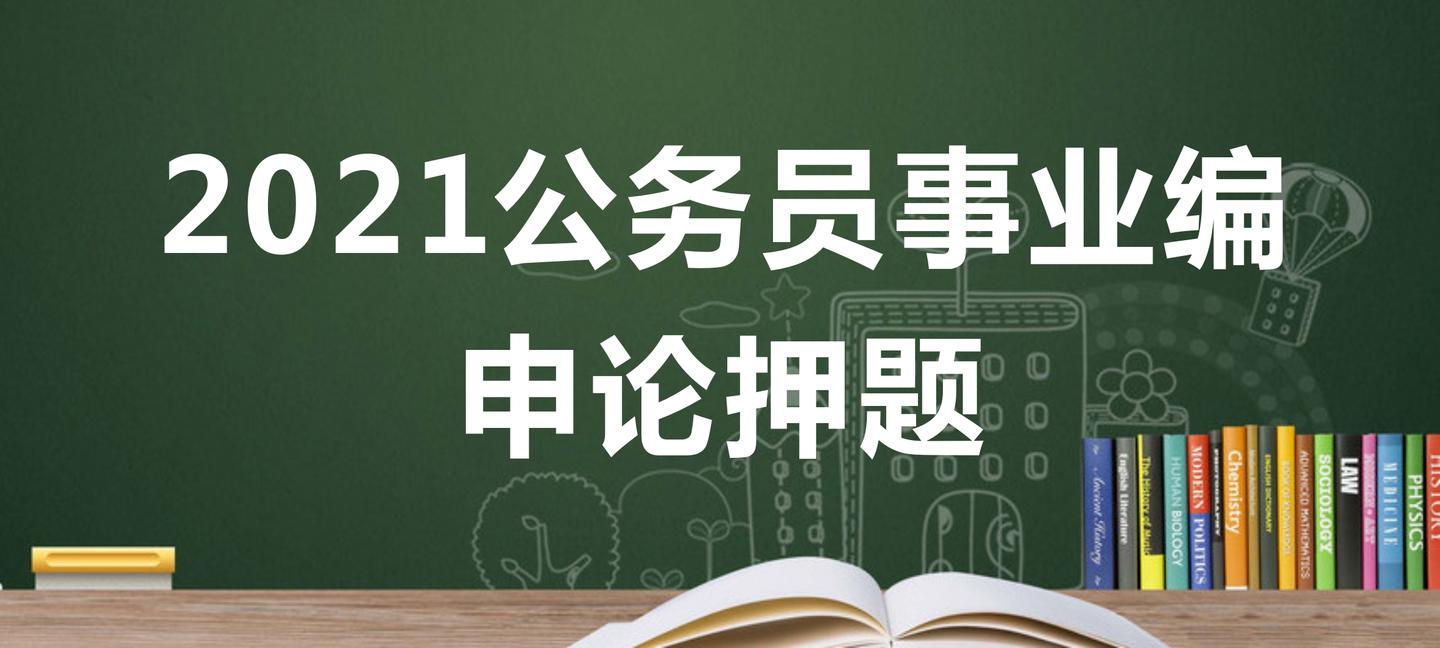 事业编面试成功秘诀与技巧分享，事业之路的启示之路