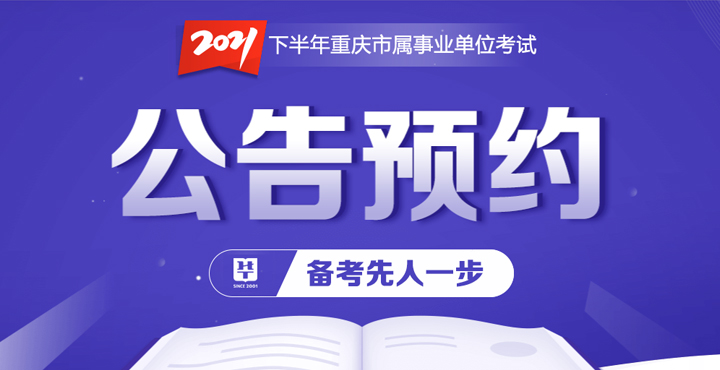 重庆事业编招聘，机遇与挑战的交汇点