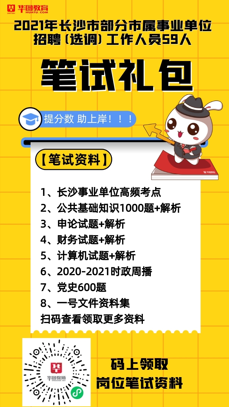 长沙事业单位招聘考试网，权威事业单位招聘平台