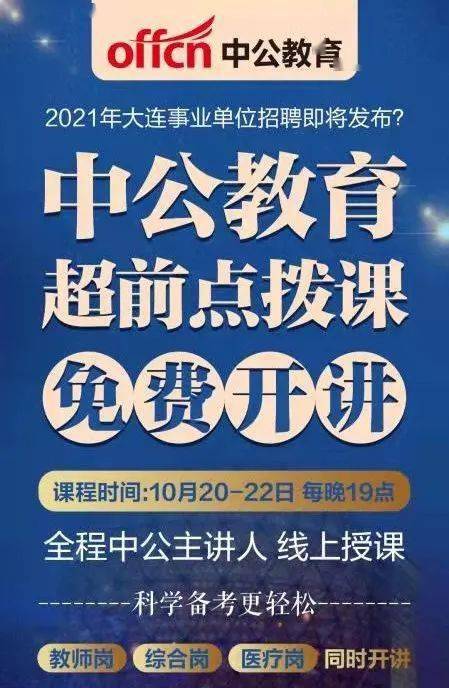 大连市事业编考试大纲全面详解