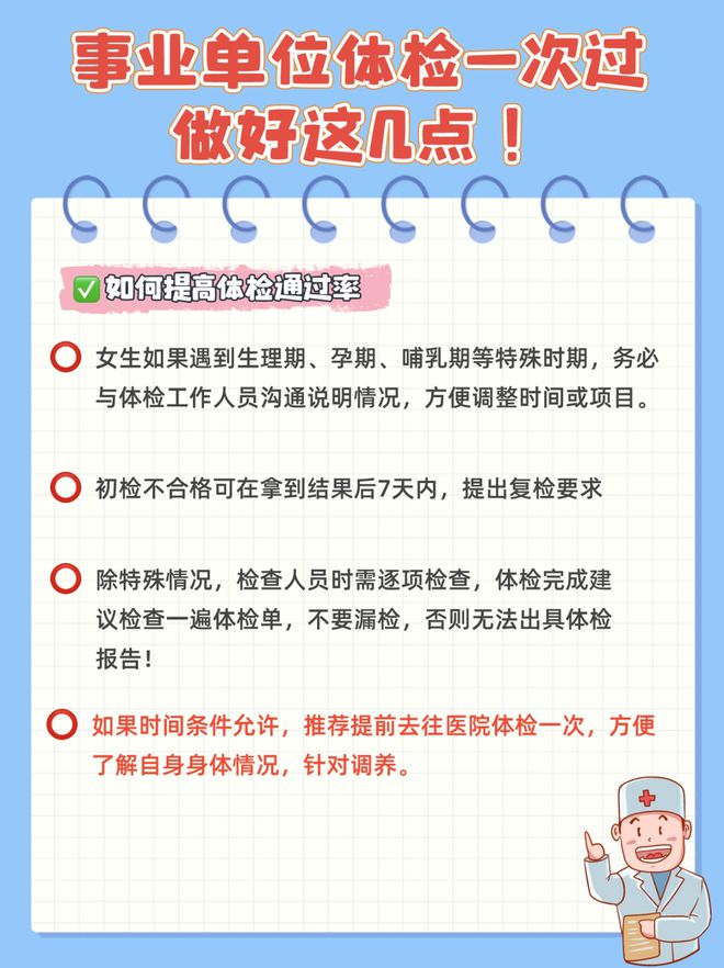 事业单位入职体检项目全面解析