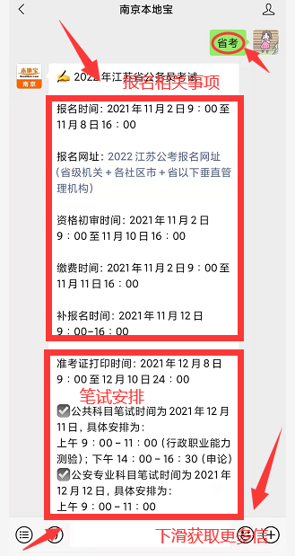 江苏省公务员考试报名条件详解与要求