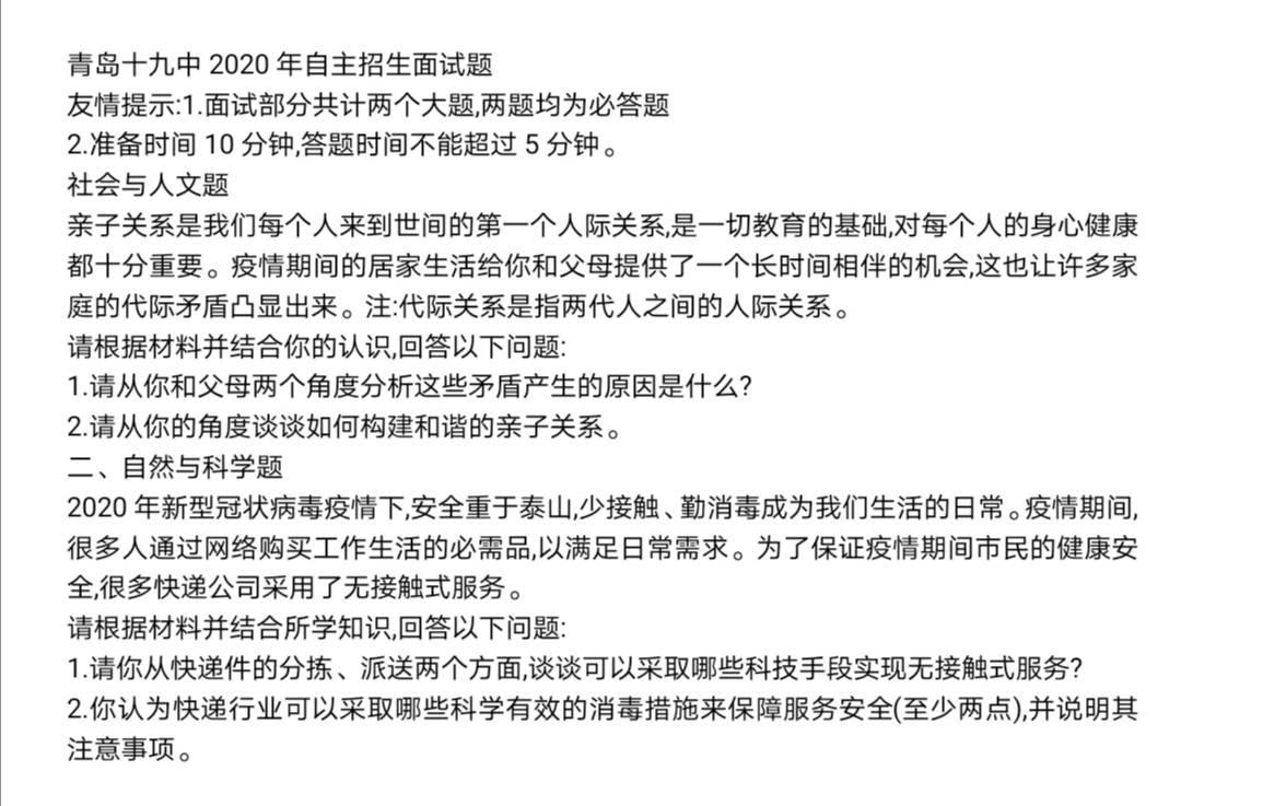 青岛事业单位面试真题深度解析