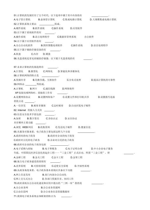 事业编信息技术岗技能测试考察要点深度解析