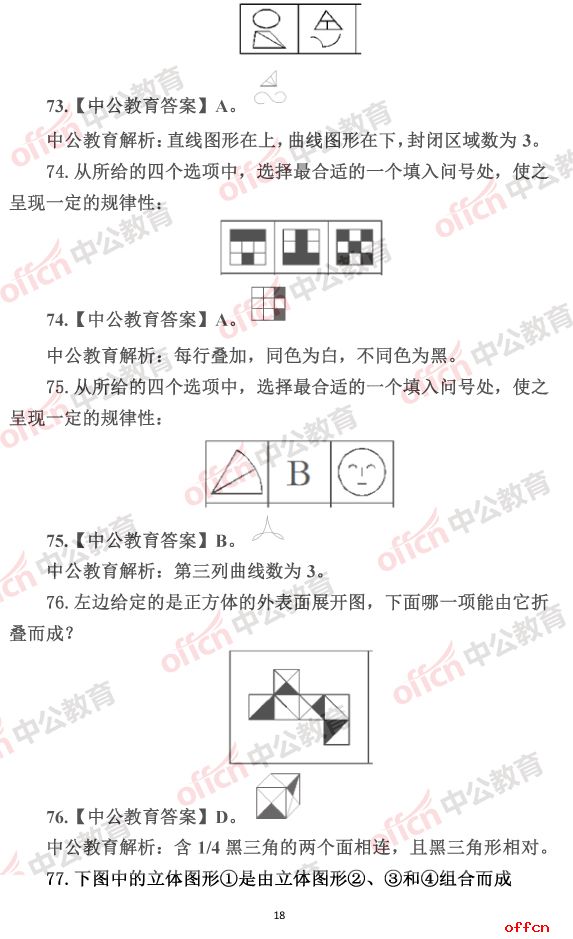 公务员考试数学深度解析与策略探讨，题库及答案全解析与探讨